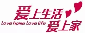 愛之佳家紡十年磨一劍做穩(wěn)中國新銳家紡領(lǐng)導(dǎo)品牌